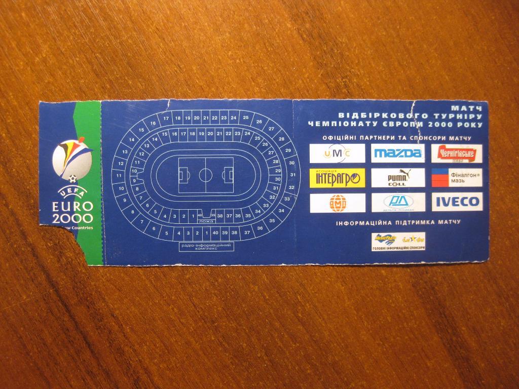 билет Украина - Франция - футбол 1