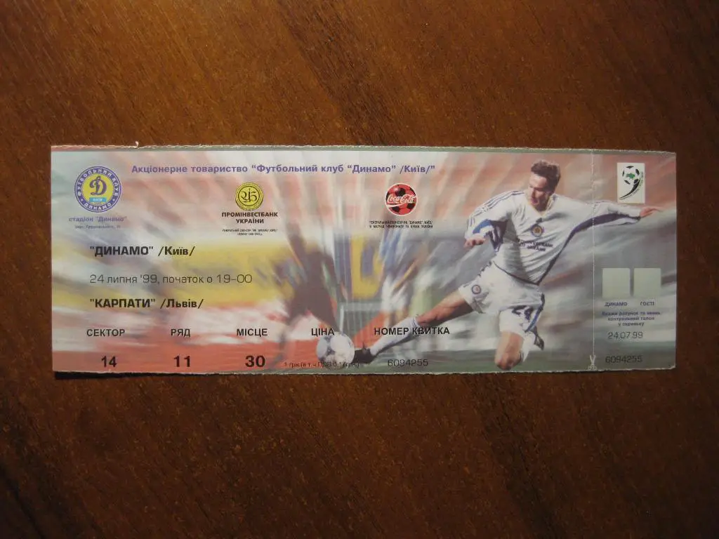 билет - Динамо - Киев - Карпаты - Львов - футбол