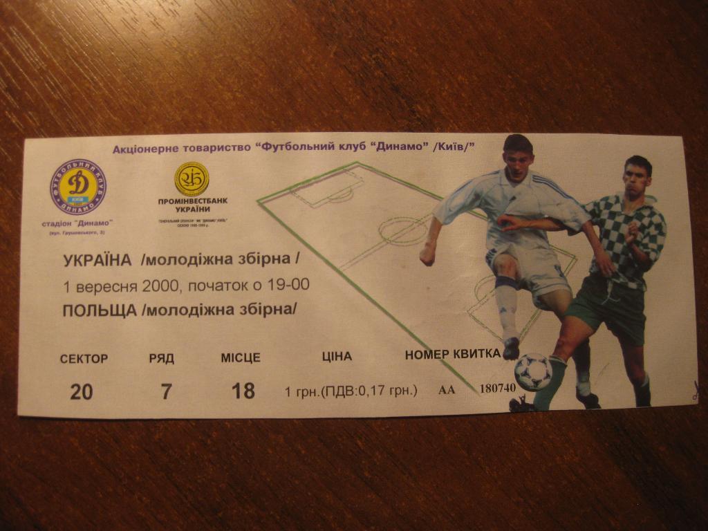 билет - футбол - Украина - Польша