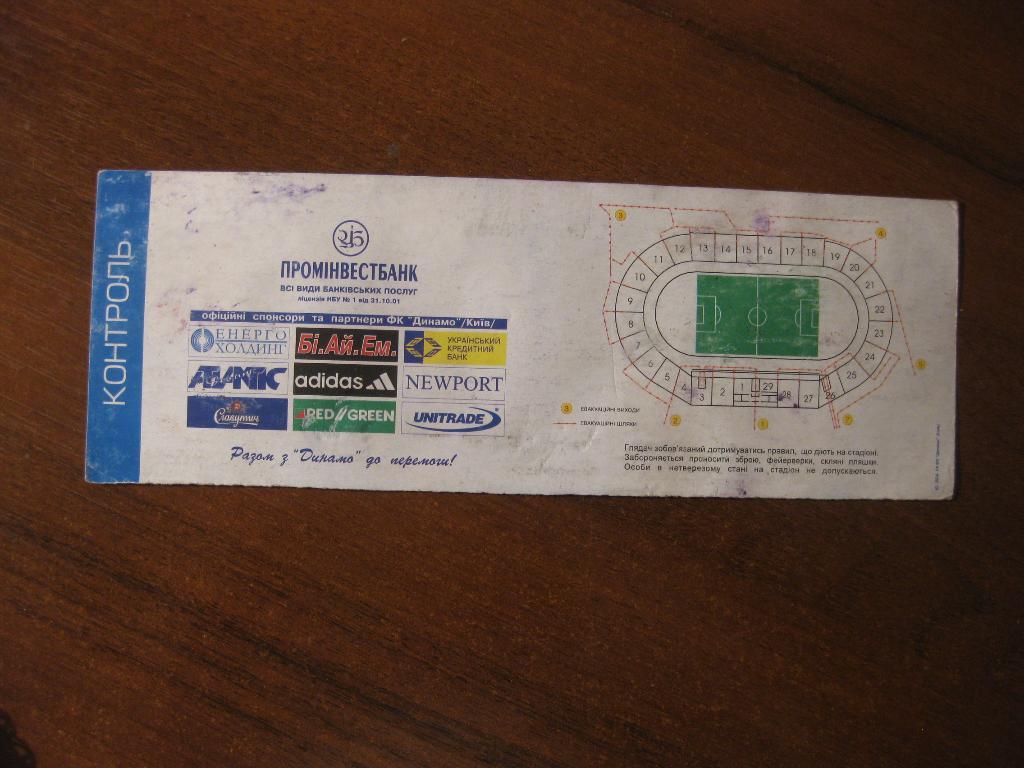 билет - футбол - Динамо - Киев - Черноморец - Одесса 1
