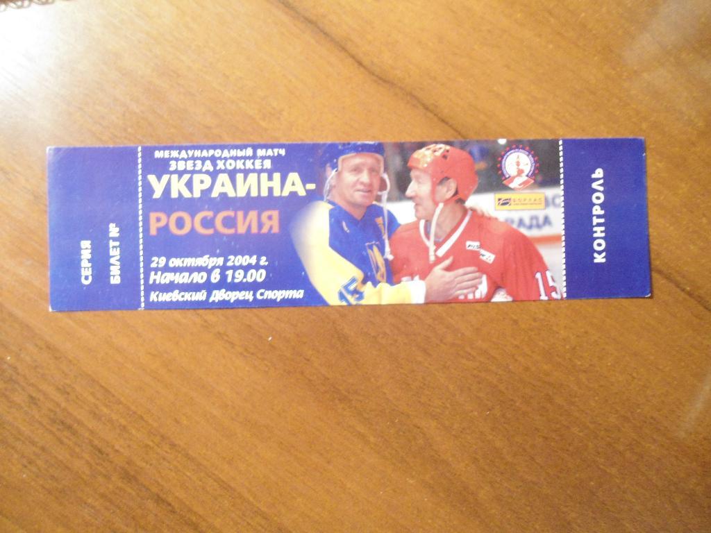 билет - хоккей - Украина - Россия