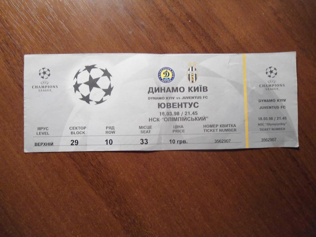 билет - футбол - Динамо - Киев - Ювентус