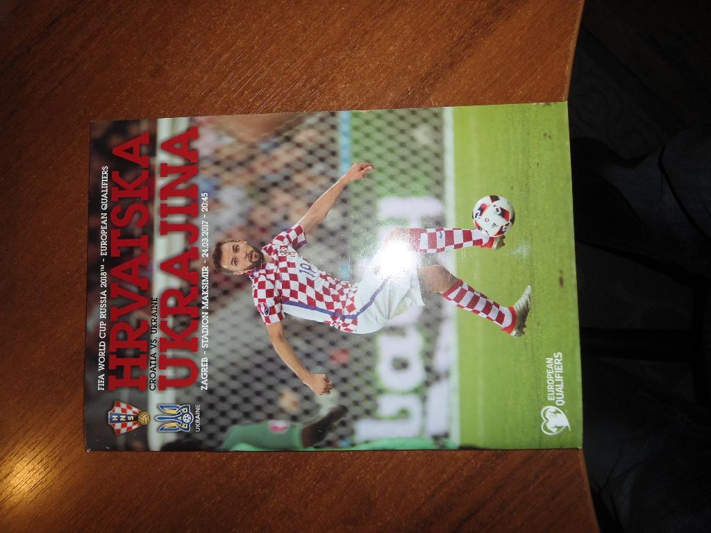 программа - Хорватия - Украина - футбол