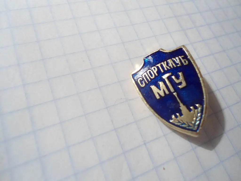 значок - клуб - Спортклуб - МГУ - Москва -футбол