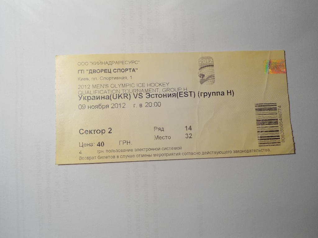 билет - Украина- Эстония- хоккей