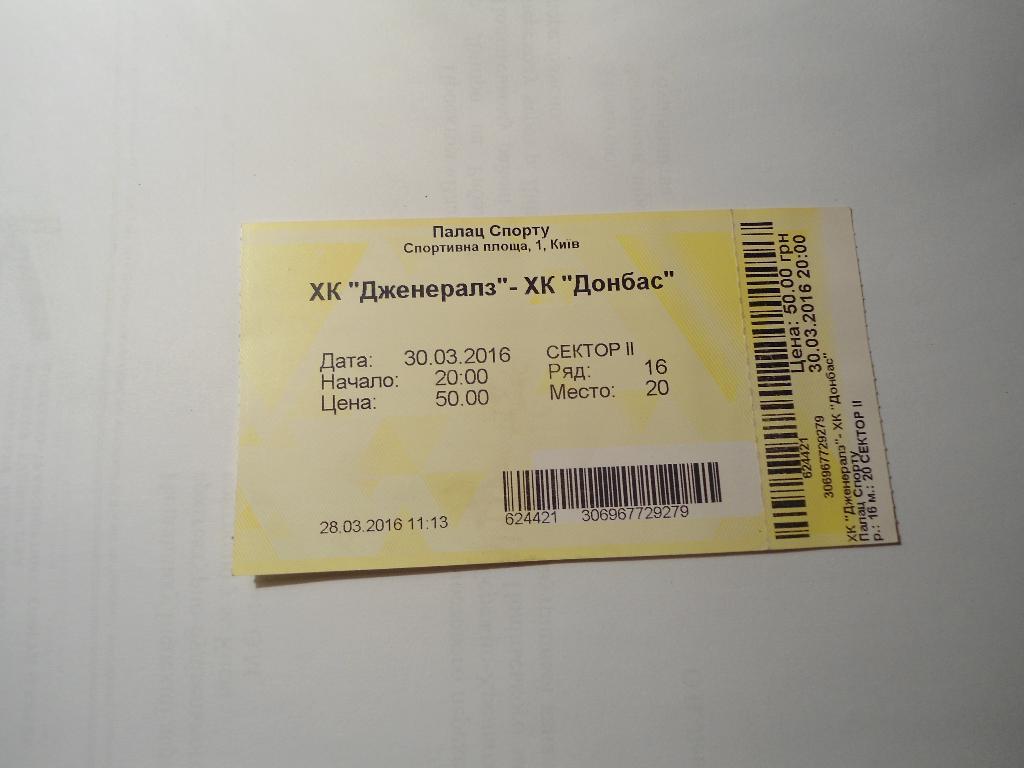 билет - - хоккей - ХК Дженерайлз - ХК Донбас
