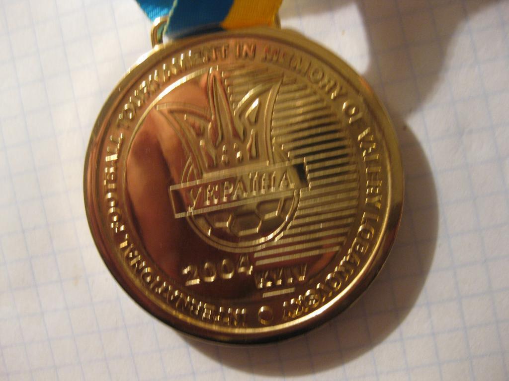 медаль - турнир памяти В.В. Лобановского - 2004 - футбол 4