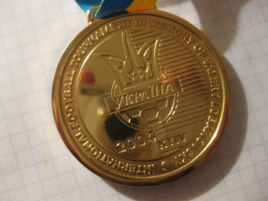медаль - турнир памяти В.В. Лобановского - 2004 - футбол 5