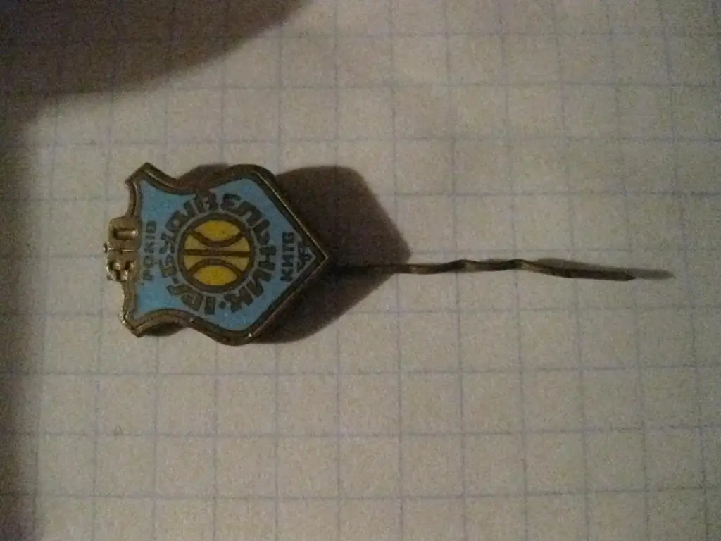 значок - клуб - Будивельник - Киев - спорт - баскетбол 2