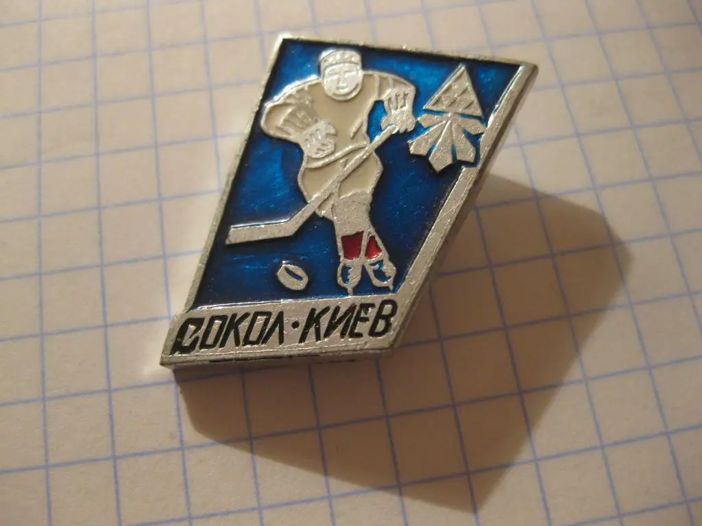 значок - спорт - клуб - Сокол - Киев - хоккей