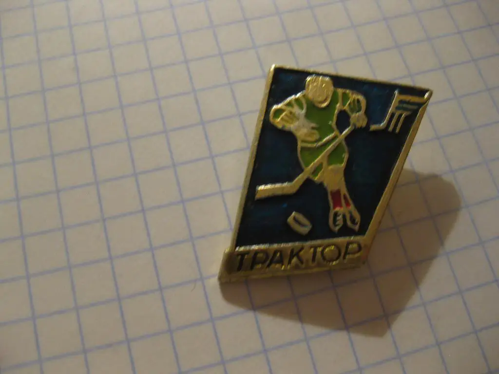 значок - спорт - клуб - Трактор - Челябинск - хоккей