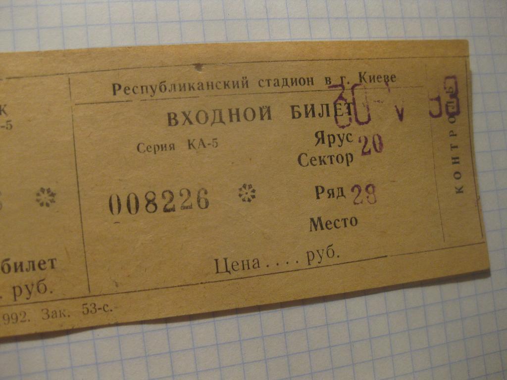 билет - футбол - кубок Украины - финал - 1993 2