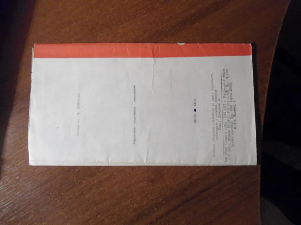 программа - футбол - Динамо - Киев - Бавария - Мюнхен - суперкубок - УЕФА 2