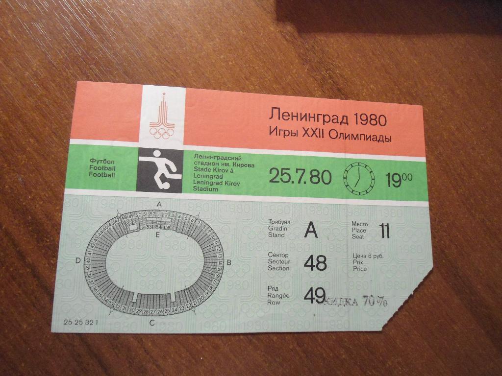 билет - футбол - Олимпийские игры -3 - 1980 - Ленинград
