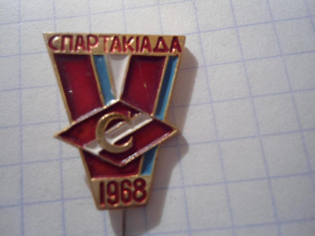 значок - клуб - Спартак - 1968 - спартакиада - футбол 1