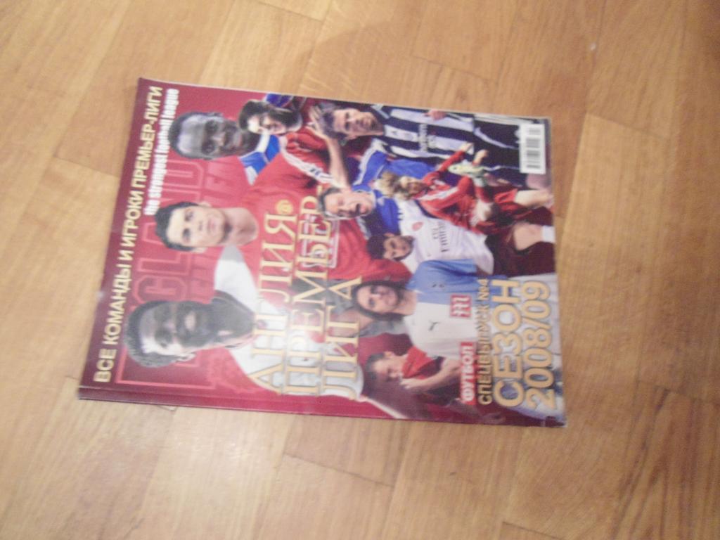 журнал - футбол спорт - Англия - England - Премьер лига - спецвыпуск