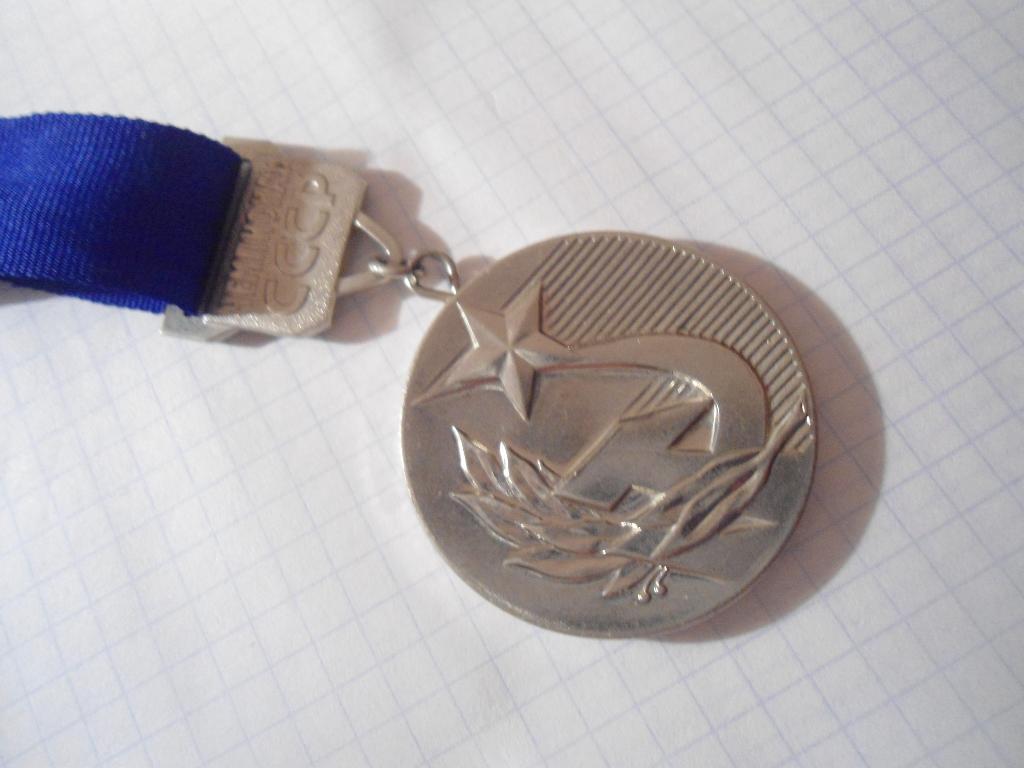 медаль - СССР - чемпионат - футбол