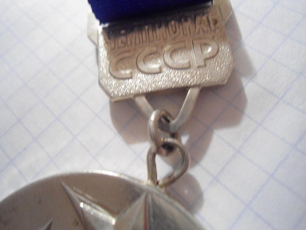 медаль - СССР - чемпионат - футбол 2