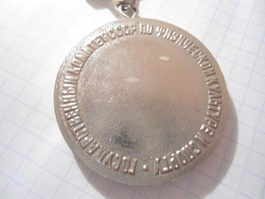 медаль - СССР - чемпионат - футбол 4