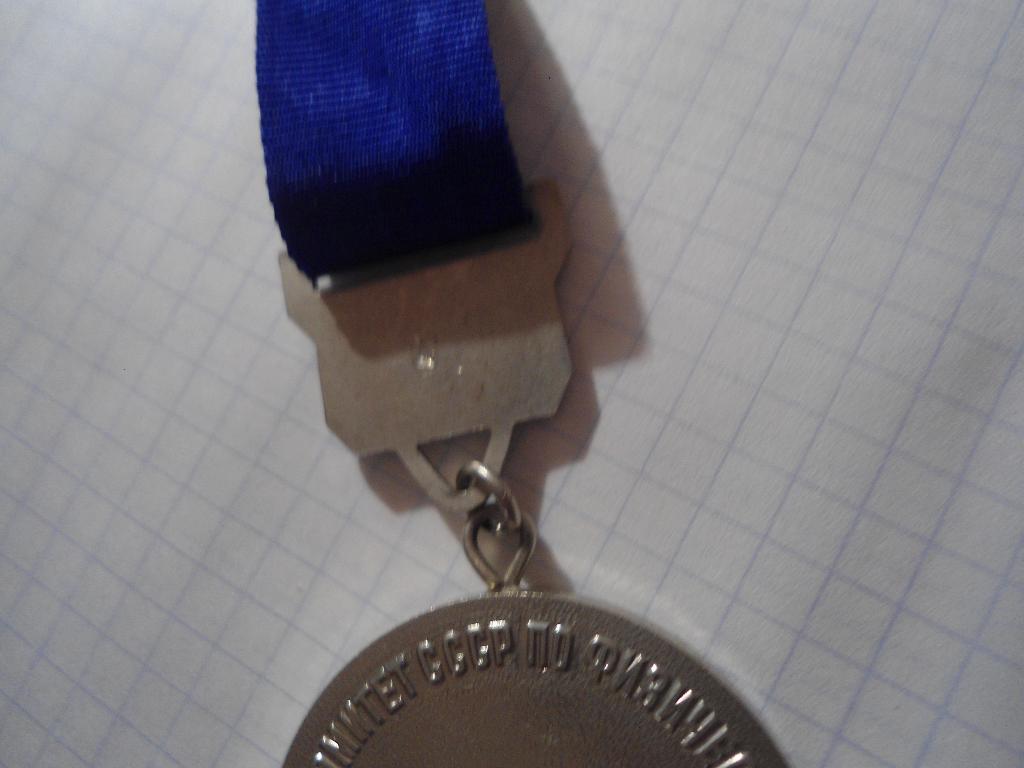 медаль - СССР - чемпионат - футбол 5