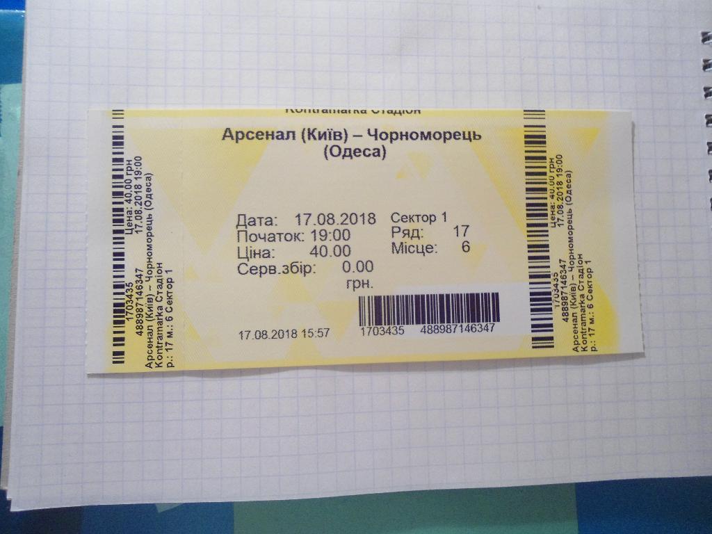 билет спорт футбол - Арсенал - Киев - Черноморец - Одесса -Украина