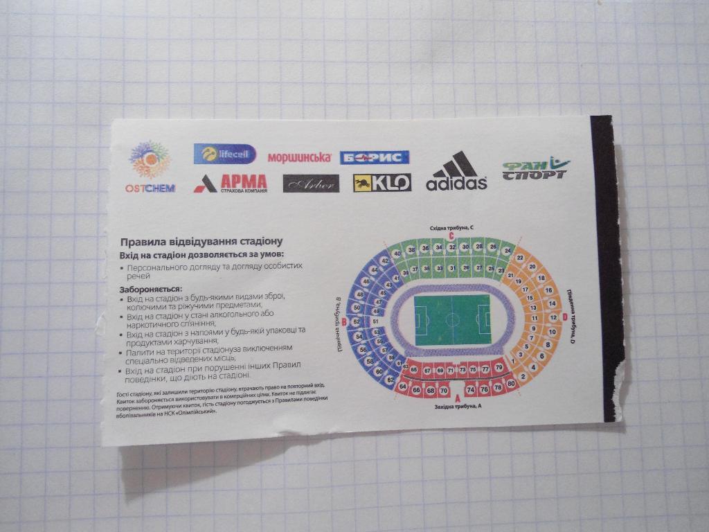 билет спорт футбол Олимпик - Донецк - Ворскла - Полтава - Украина 1