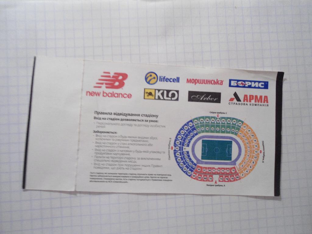 билет спорт футбол - Динамо - Киев - Шахтёр - Донецк - Украина 1