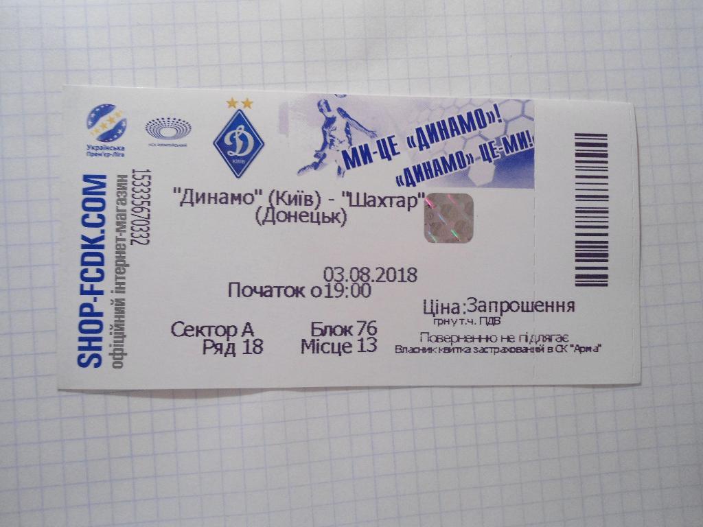 билет спорт футбол _ Динамо - Киев - Ворскла - Полтава - Украина