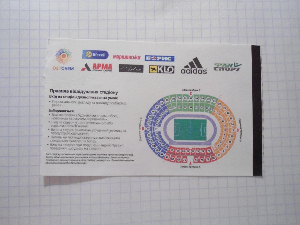 билет спорт футбол - Олимпик - Донецк - Ворскла - Полтава - Украина 1