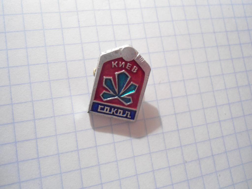 значок - хоккей - - клуб - Сокол - Киев - спорт 1