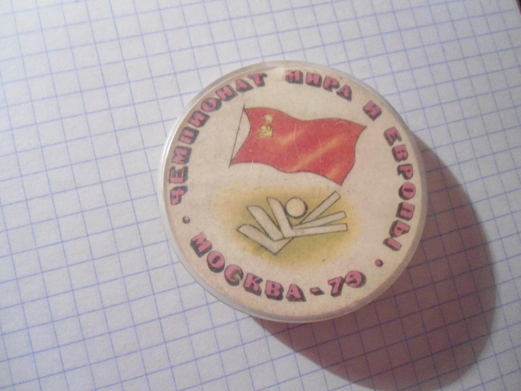значок - хоккей - чемпионат мира СССР- спорт