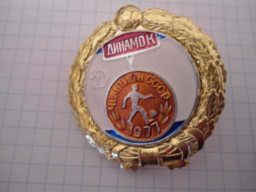 значок - футбол - Динамо - Киев - 11 1