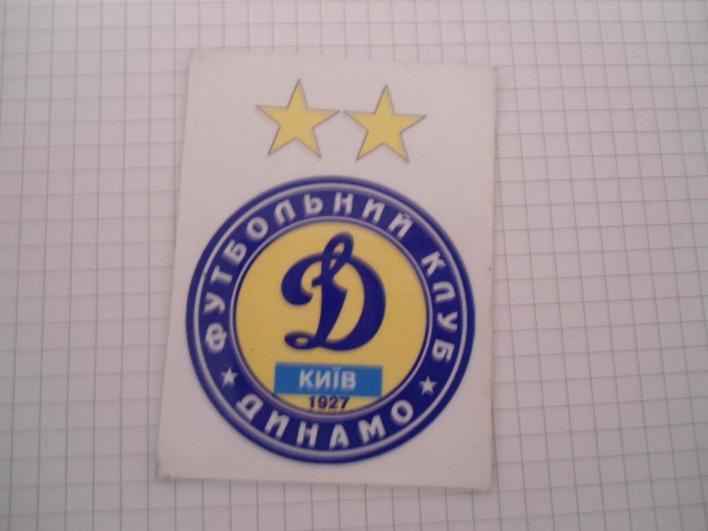 Динамо - Киев - магнит- значок- футбол 1