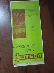 Локомотив Москва - ЦСКА 1991 Кубок