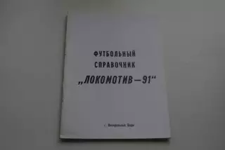 Минеральные Воды 1991