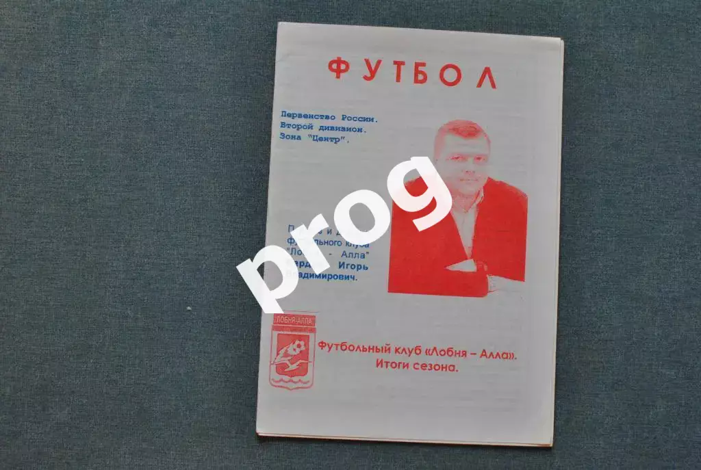 Лобня 2004 итоги