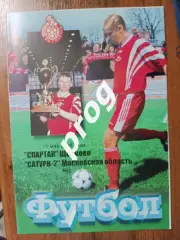 Спартак Щелково - Сатурн-2 Раменское 2000