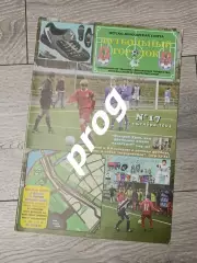 Журнал Футбольный городок. 17-2004