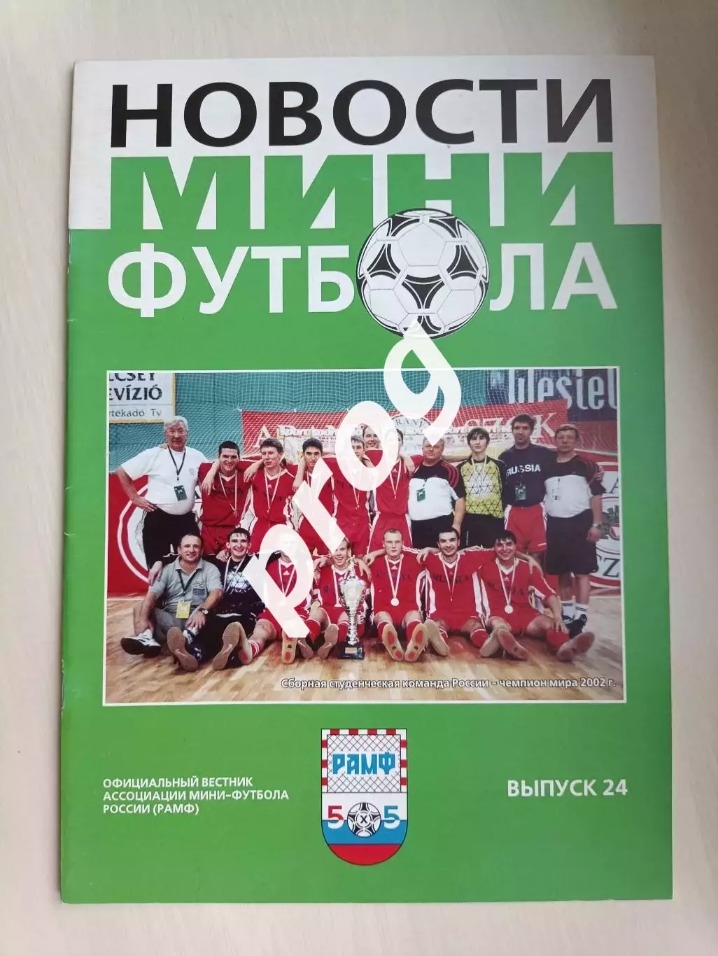 Новости мини-футбола №24