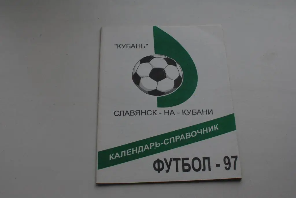 Славянск-на-кубани 1997