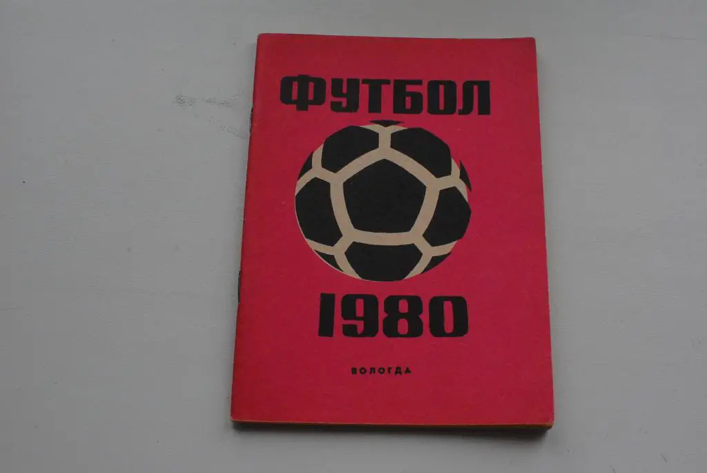 Вологда 1980