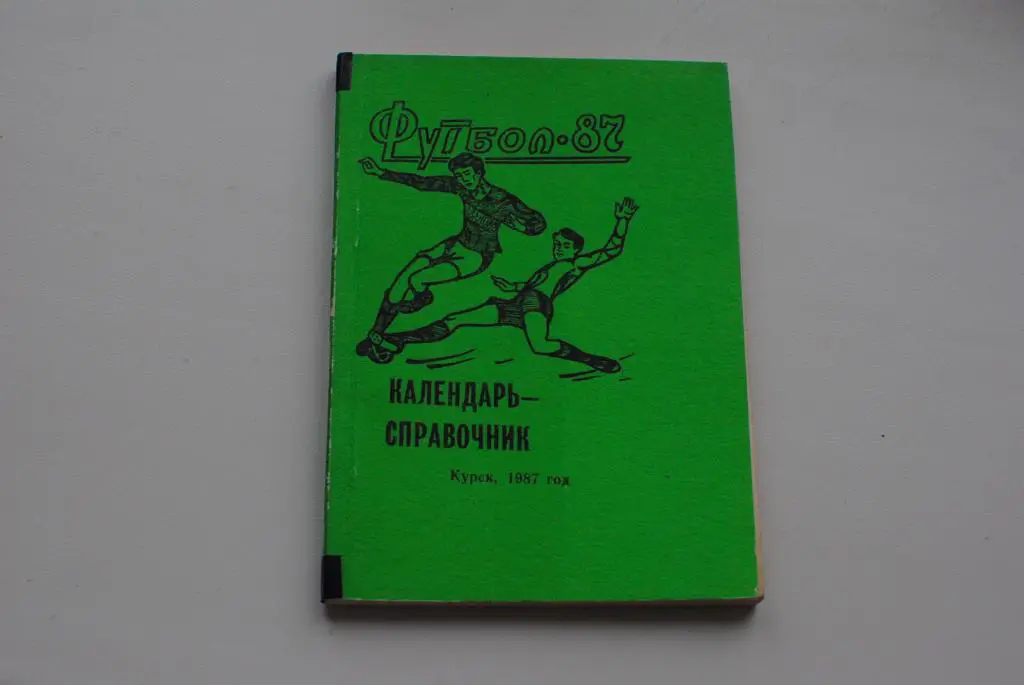 Курск 1987