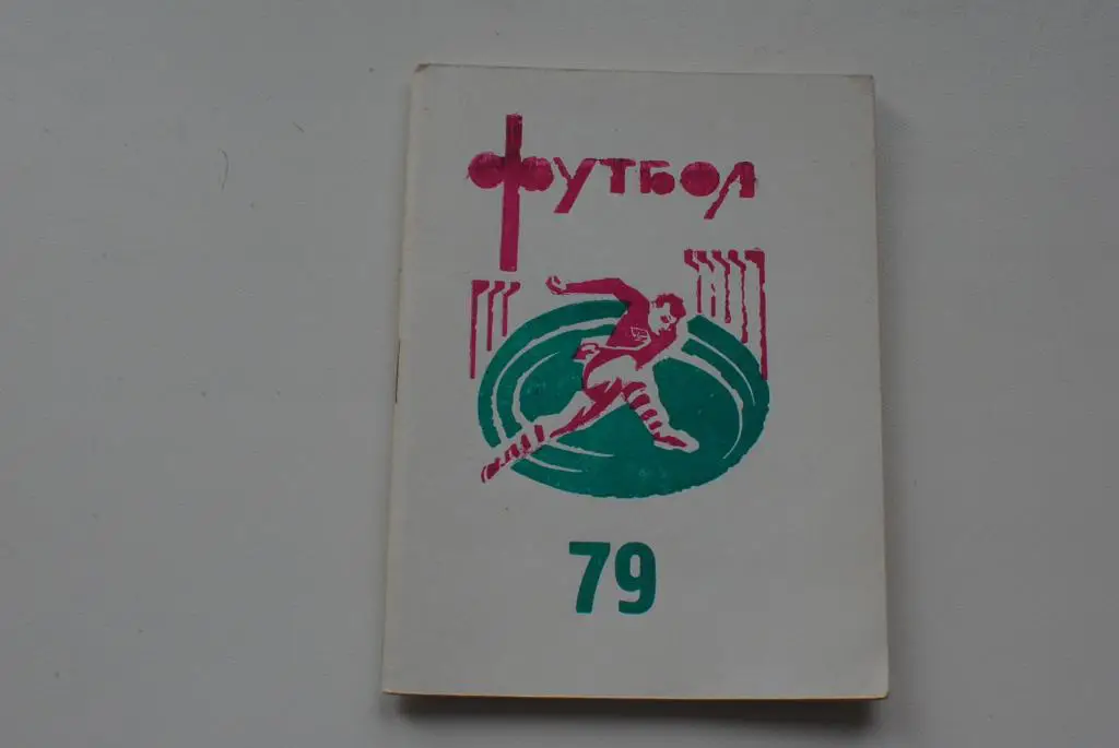 Семипалатинск 1979