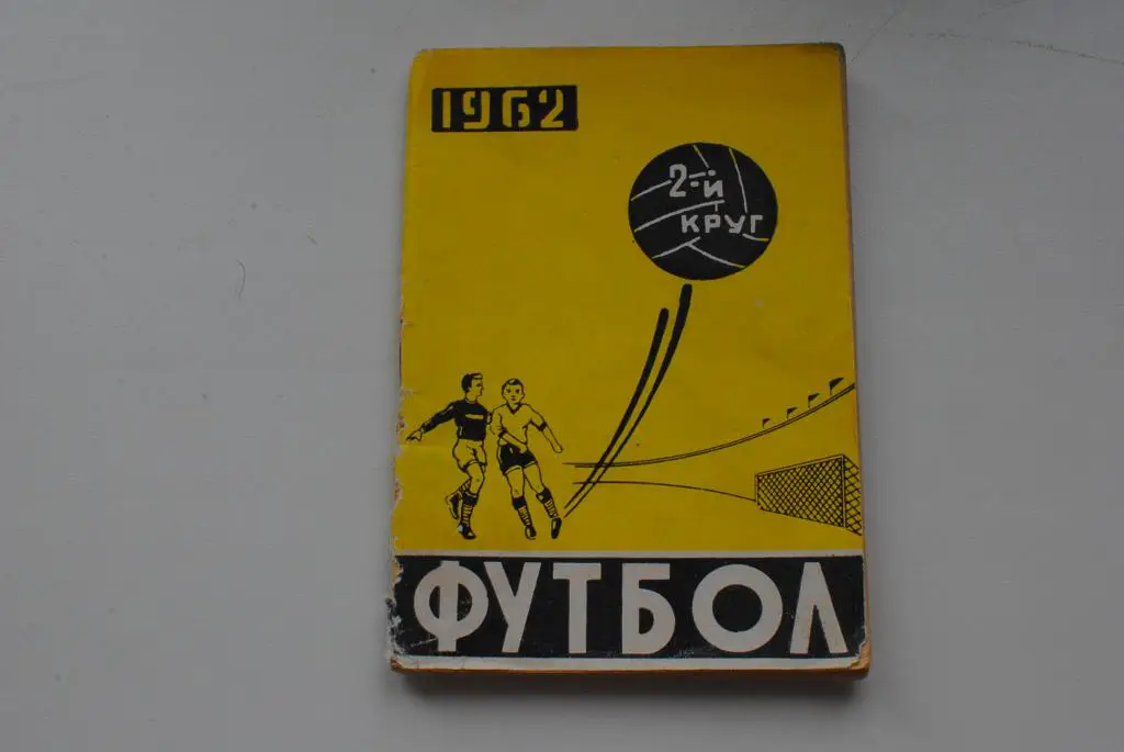 Ростов на Дону 1962-2