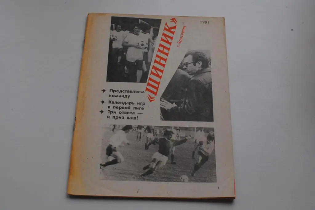 Ярославль 1991