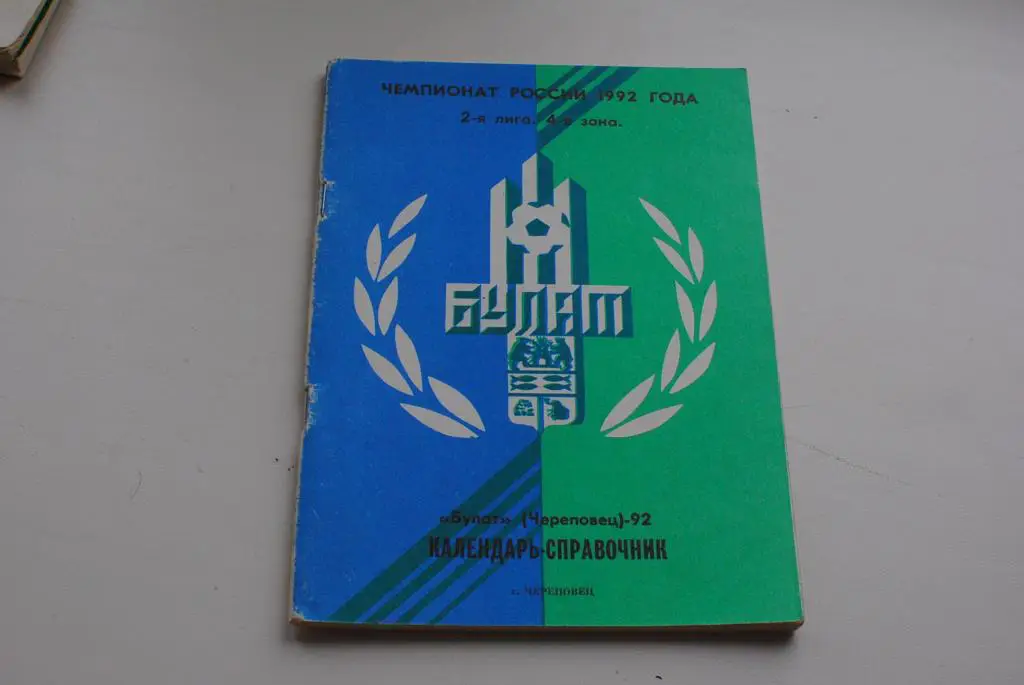 череповец 1992