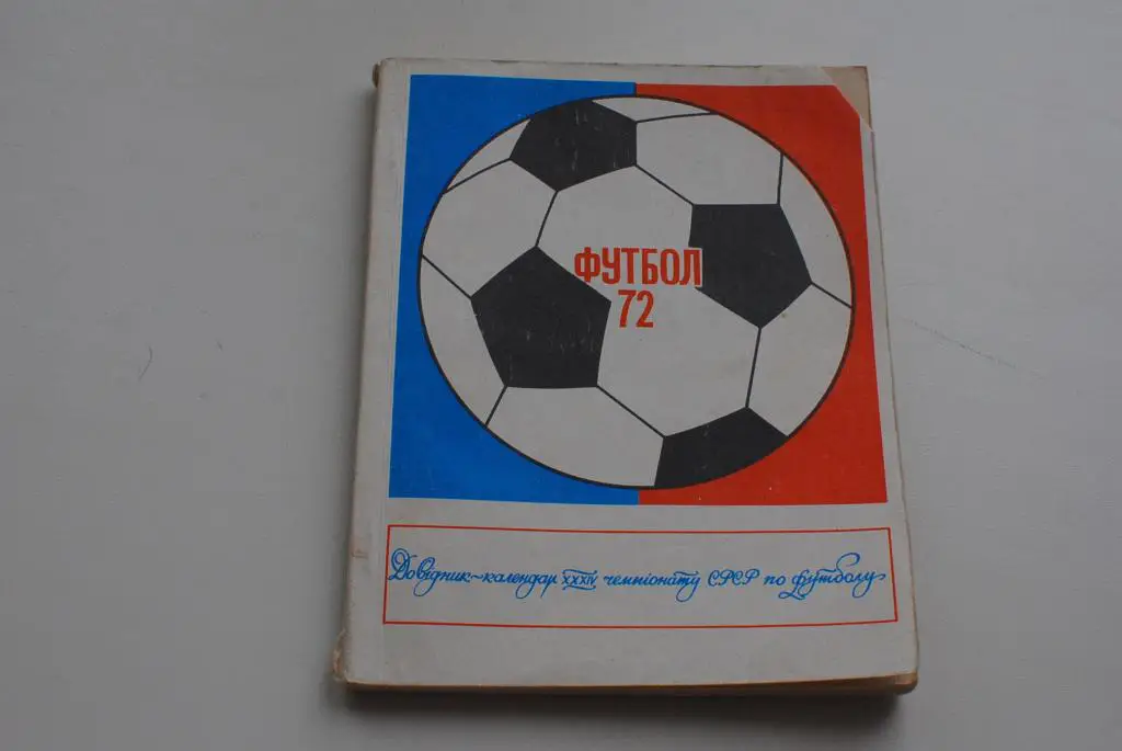 Киев 1972