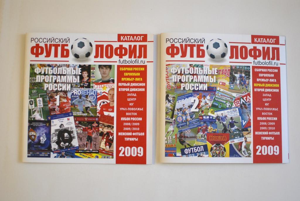 Каталог футбольных программ России - 2009