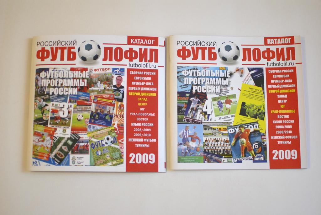 Каталог футбольных программ России - 2009 1