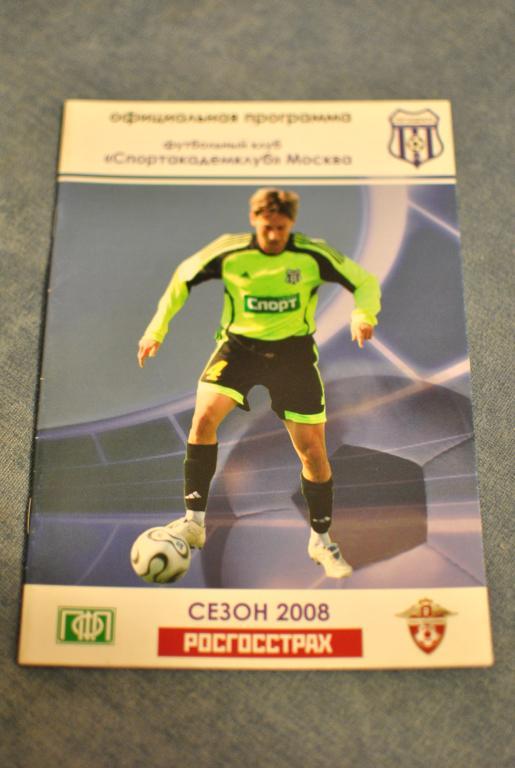 спортакадемклуб - Машук 2008